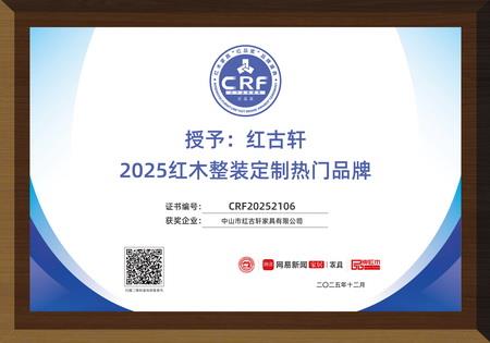 2025红木整装定制热门品牌
